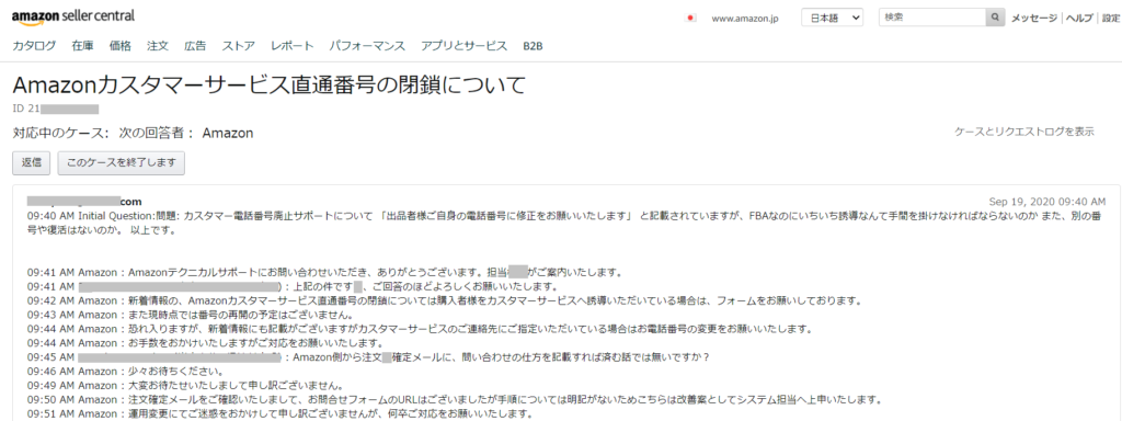 Amazon アマゾン カスタマーサービス サポート 閉鎖 テクサポ 電話 チャット メール Fba 倉庫 手数料 Re 物販やってるみたいなblog